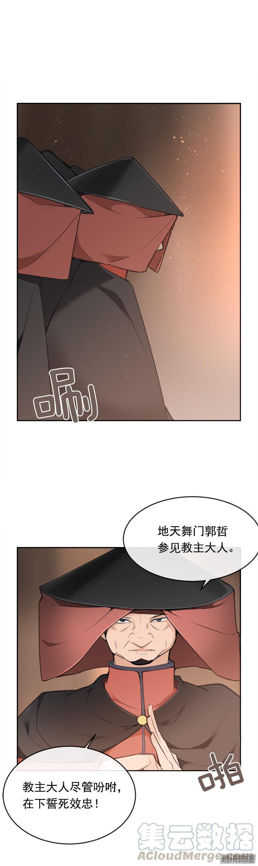 《魔剑王》漫画最新章节铲除免费下拉式在线观看章节第【11】张图片