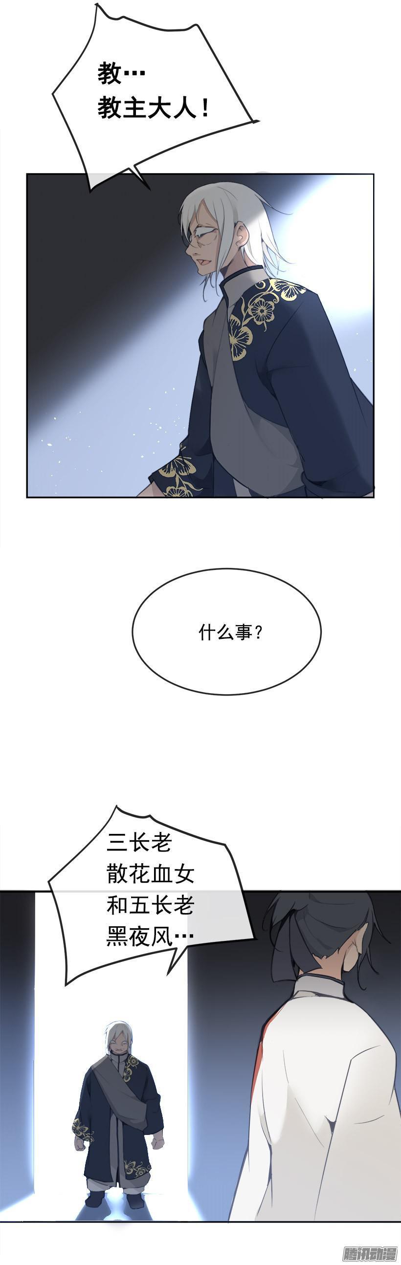 《魔剑王》漫画最新章节命令免费下拉式在线观看章节第【15】张图片