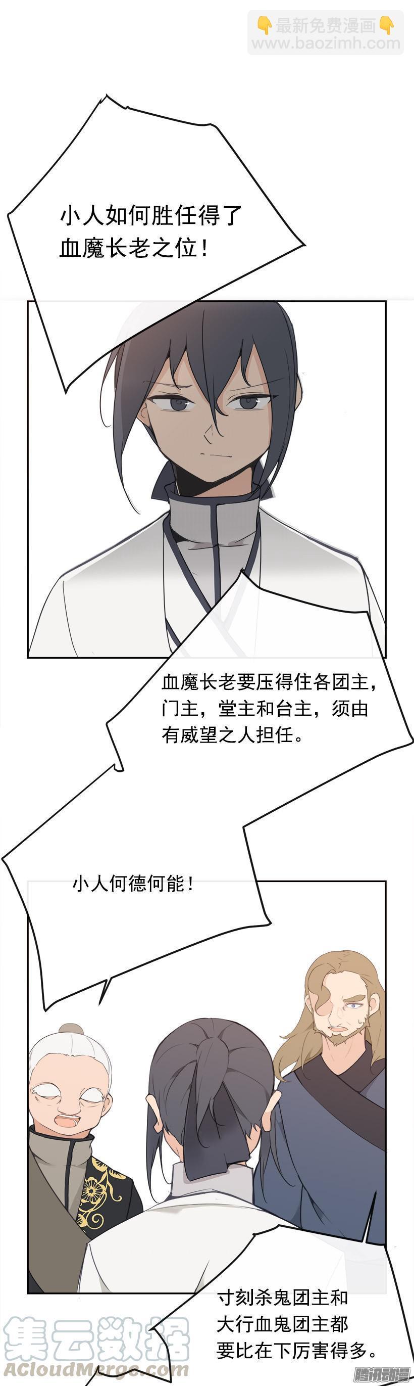 《魔剑王》漫画最新章节更衣免费下拉式在线观看章节第【21】张图片