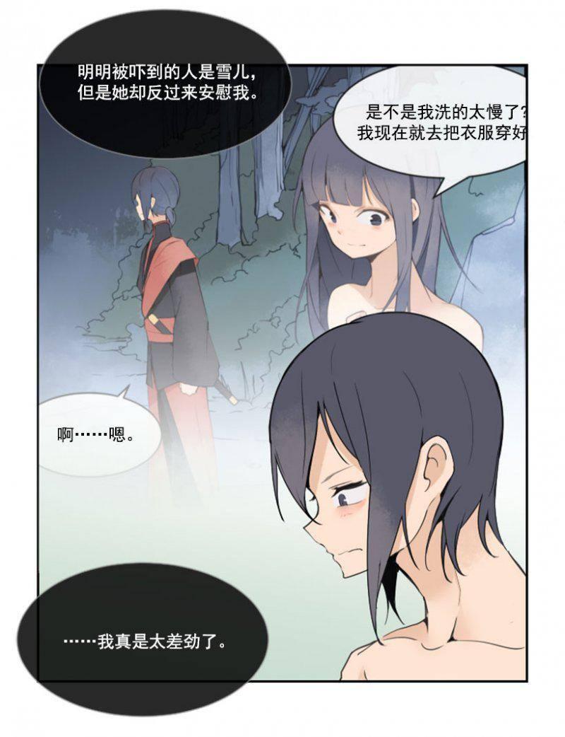 《魔剑王》漫画最新章节侍寝免费下拉式在线观看章节第【13】张图片