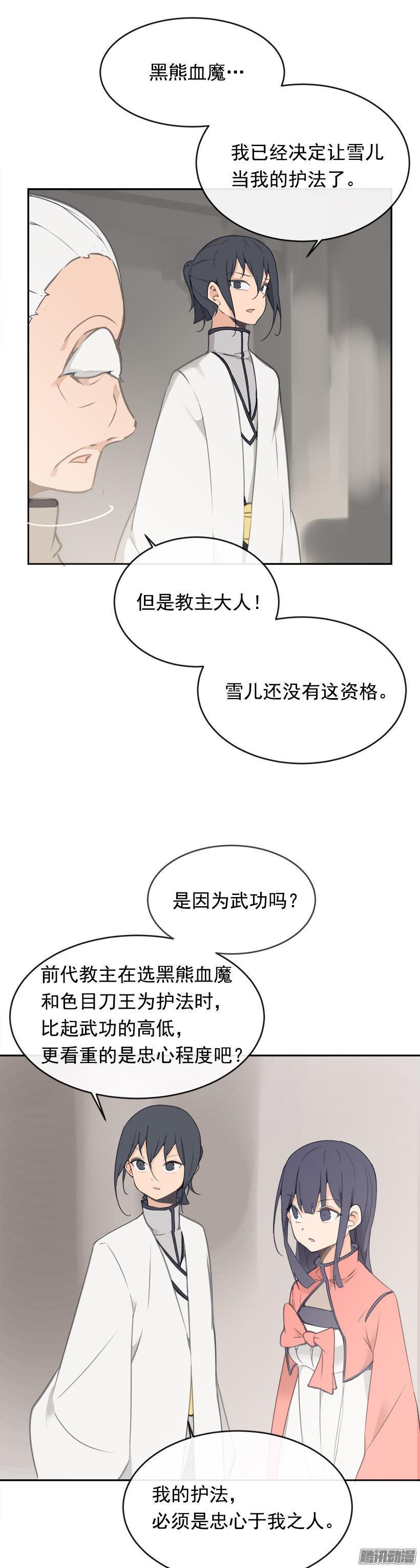 《魔剑王》漫画最新章节武功免费下拉式在线观看章节第【9】张图片