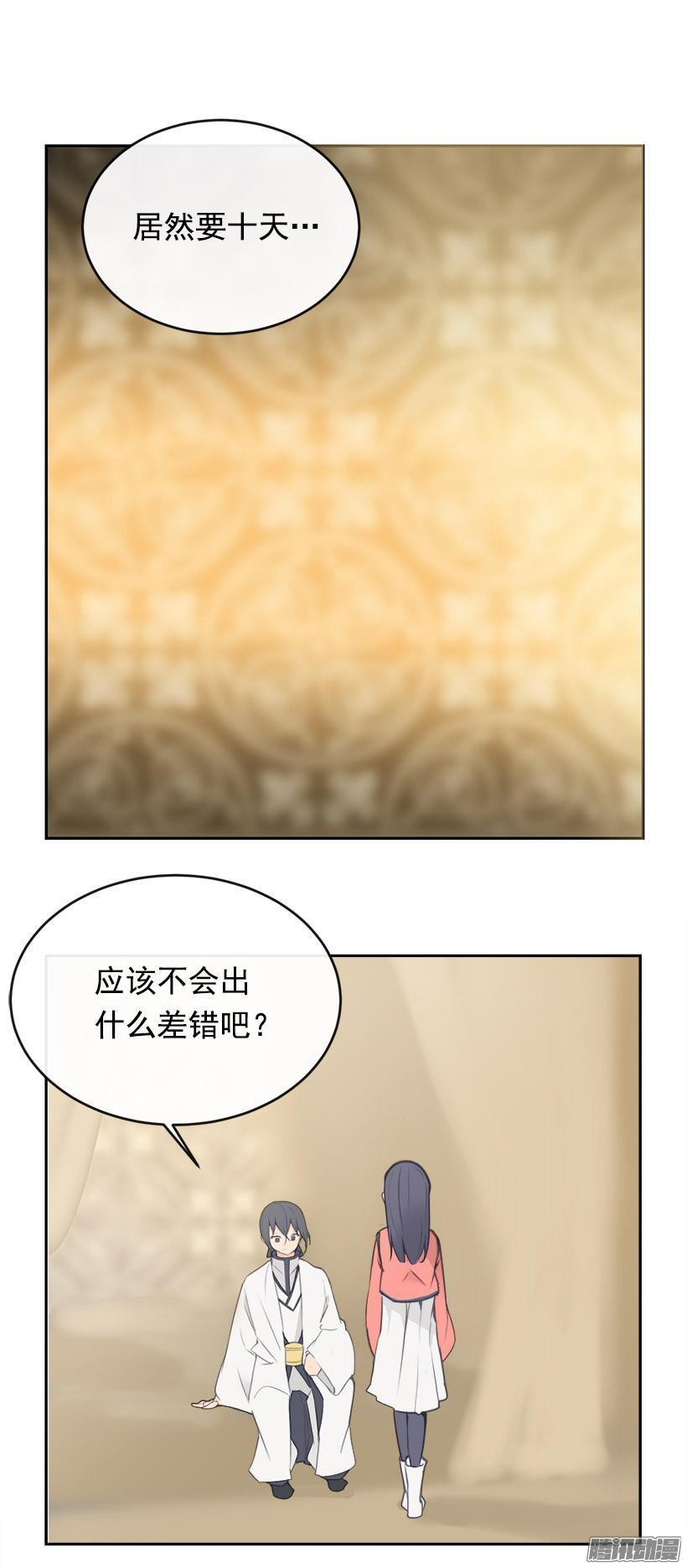 《魔剑王》漫画最新章节沮丧免费下拉式在线观看章节第【16】张图片