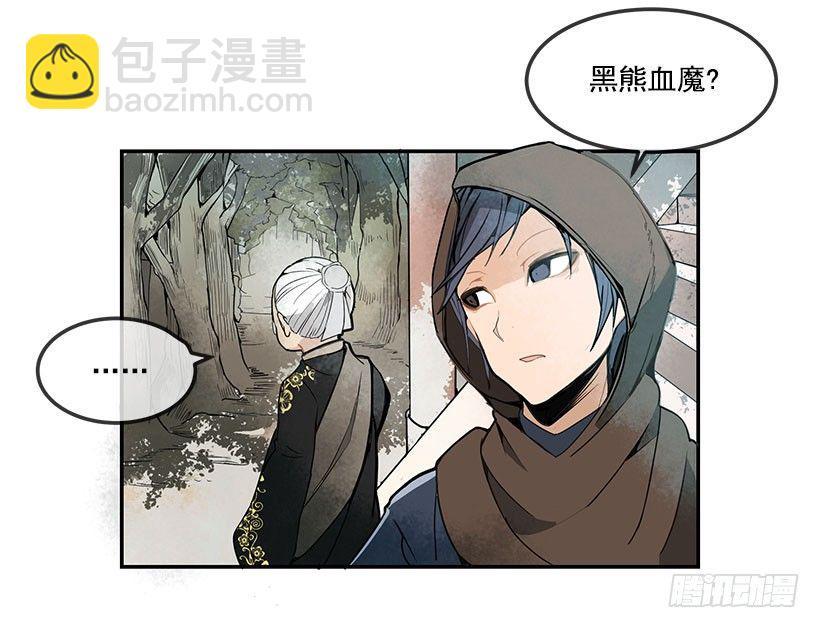 《魔剑王》漫画最新章节人皮面具免费下拉式在线观看章节第【13】张图片