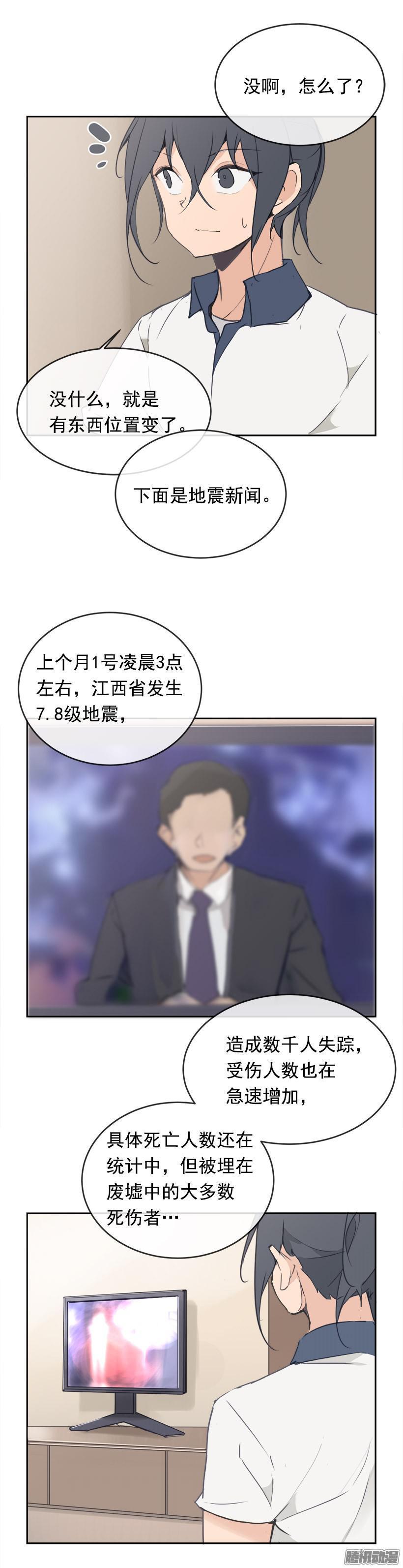 《魔剑王》漫画最新章节地震免费下拉式在线观看章节第【15】张图片