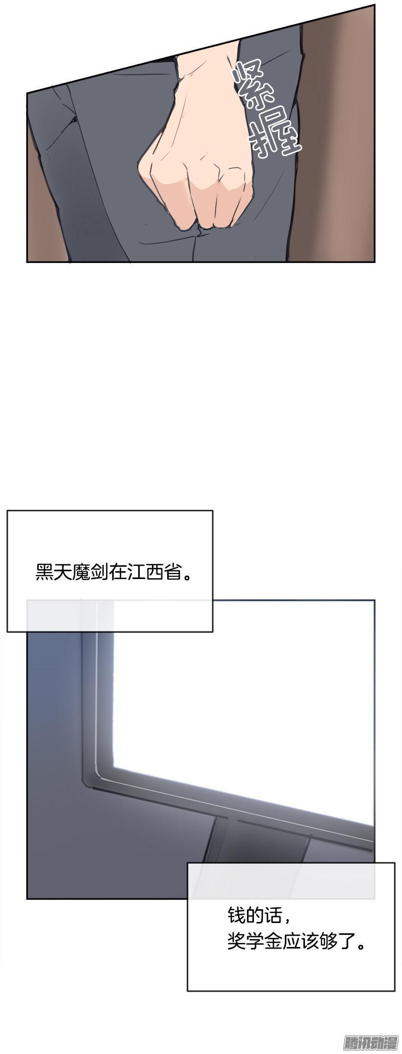 《魔剑王》漫画最新章节寻找免费下拉式在线观看章节第【23】张图片