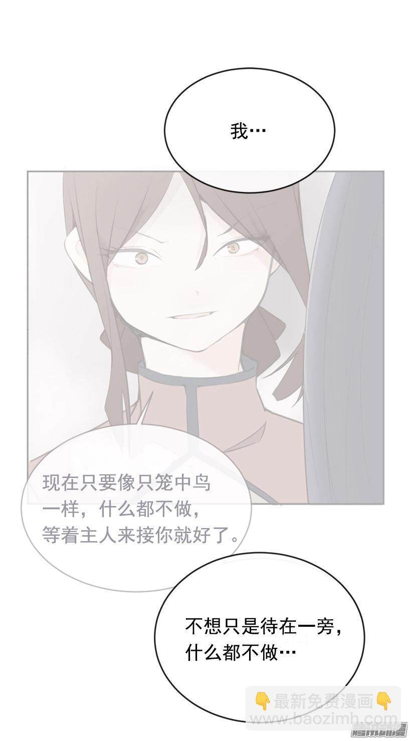 《魔剑王》漫画最新章节留在身边免费下拉式在线观看章节第【15】张图片