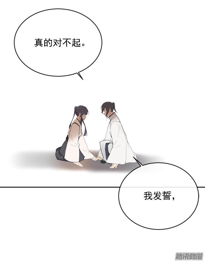 《魔剑王》漫画最新章节留在身边免费下拉式在线观看章节第【24】张图片