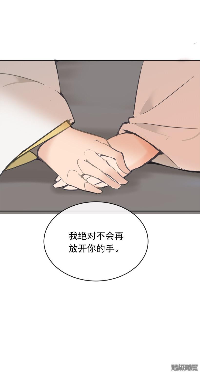 《魔剑王》漫画最新章节留在身边免费下拉式在线观看章节第【25】张图片