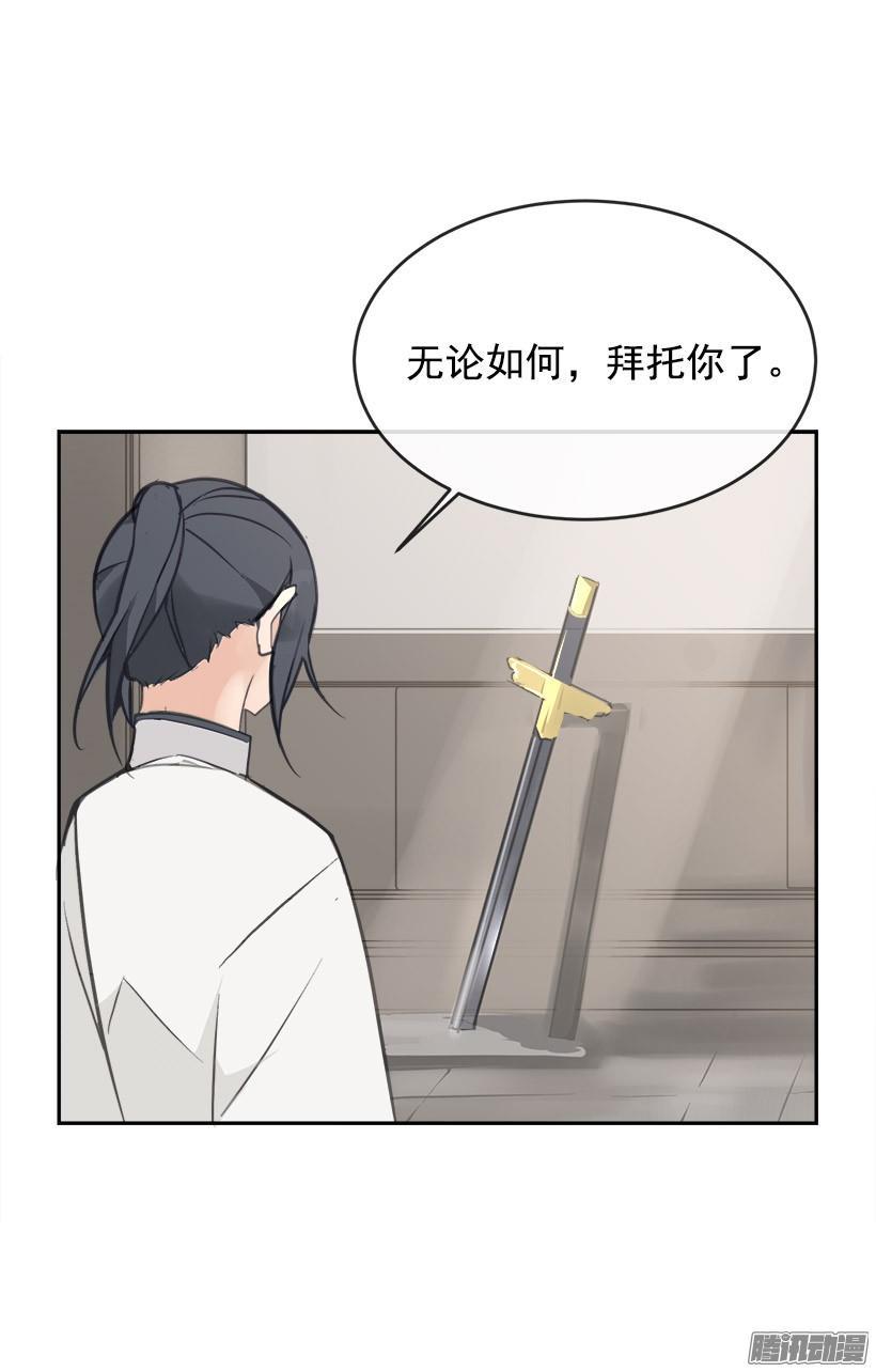 《魔剑王》漫画最新章节整装待发免费下拉式在线观看章节第【23】张图片