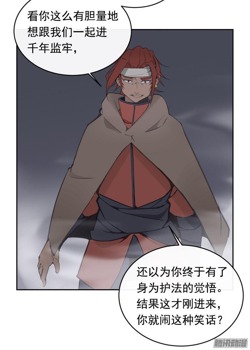 《魔剑王》漫画最新章节探路免费下拉式在线观看章节第【36】张图片