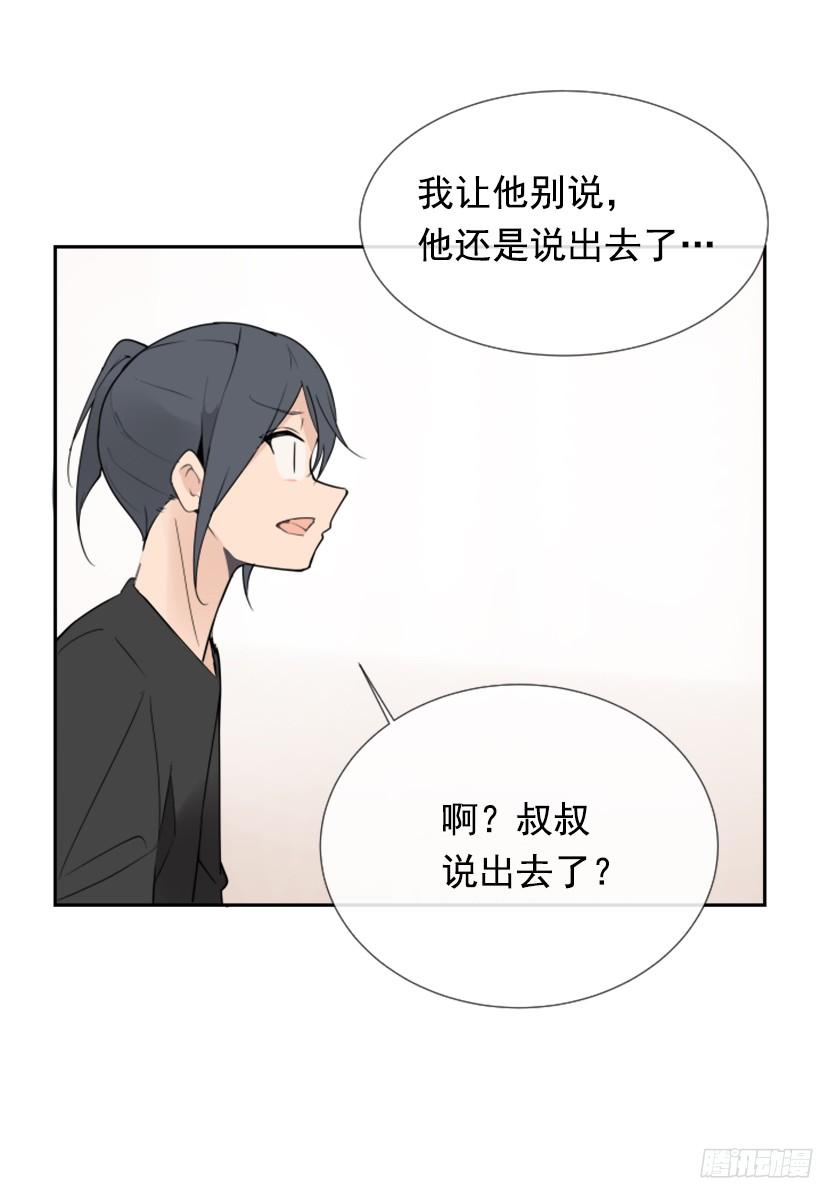 《魔剑王》漫画最新章节身份泄漏免费下拉式在线观看章节第【54】张图片