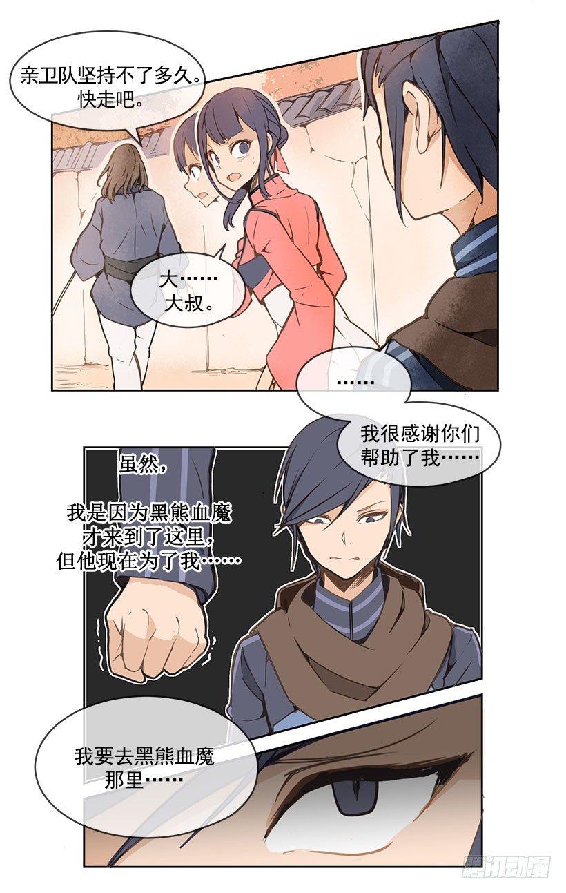 《魔剑王》漫画最新章节解围免费下拉式在线观看章节第【13】张图片