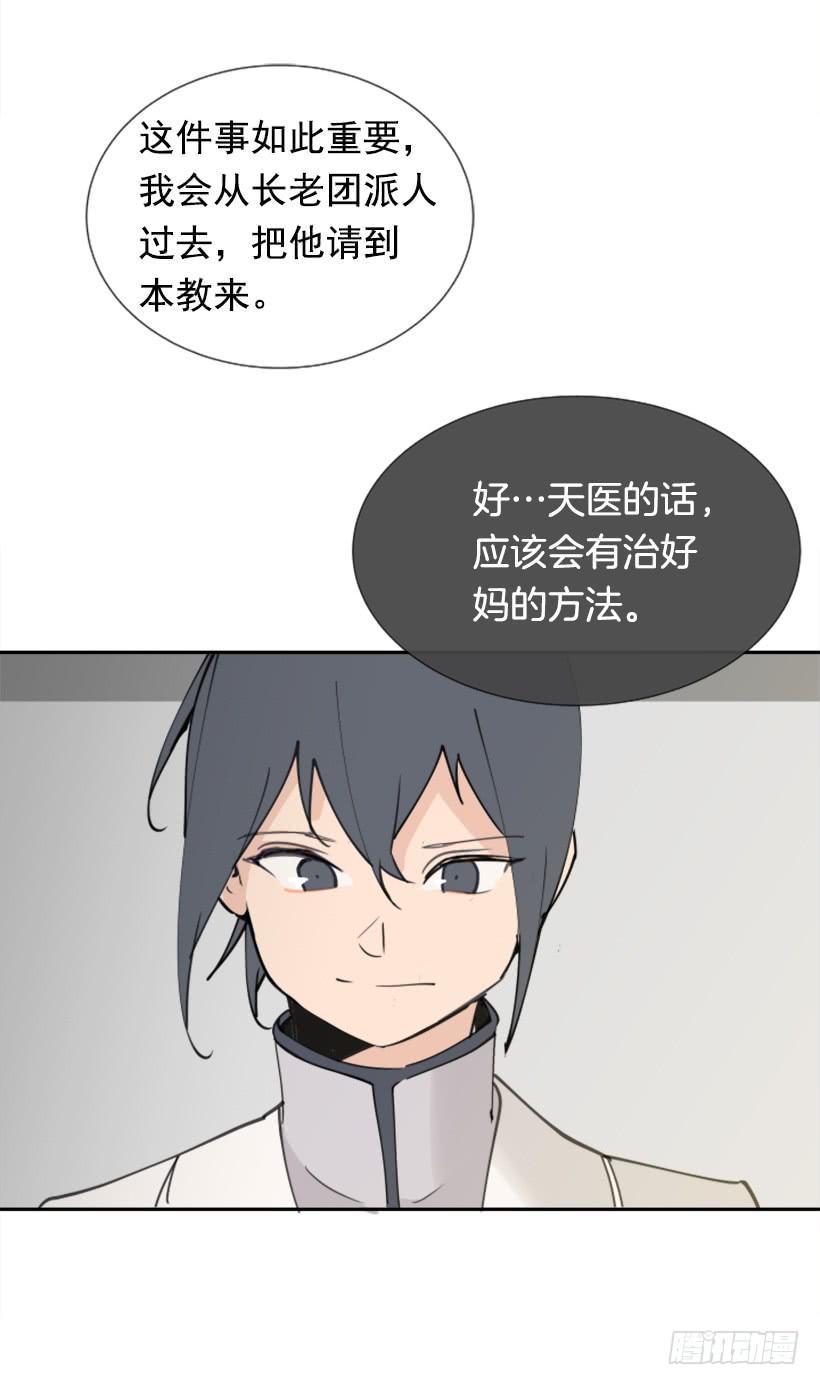 《魔剑王》漫画最新章节盛请天医免费下拉式在线观看章节第【12】张图片