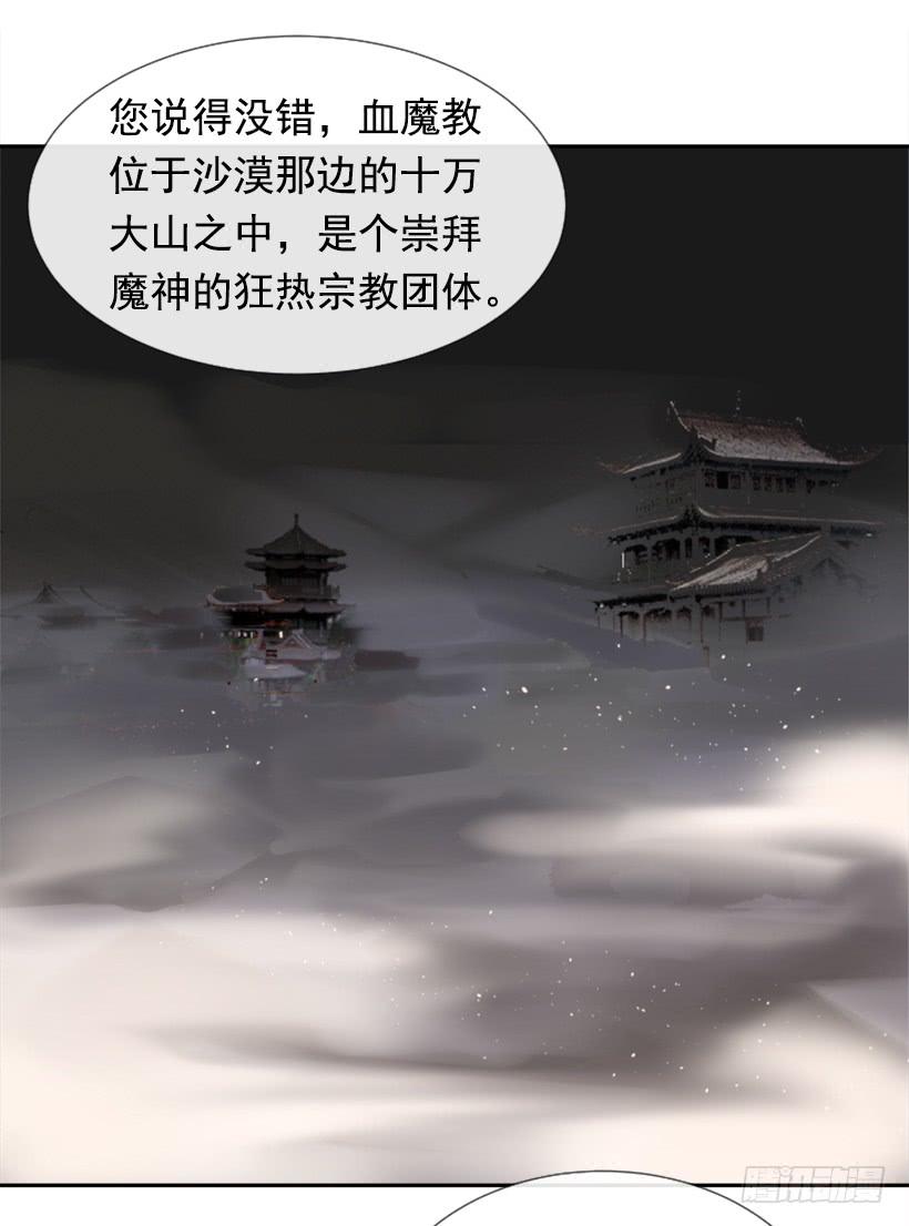 《魔剑王》漫画最新章节邪教出山免费下拉式在线观看章节第【12】张图片