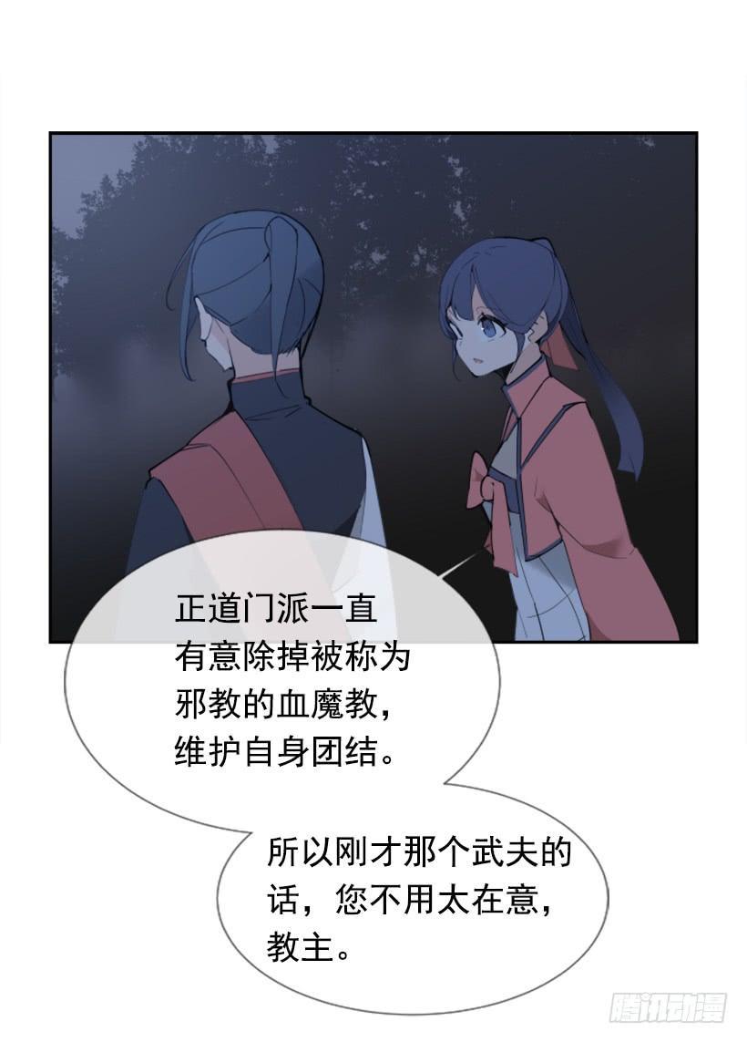 《魔剑王》漫画最新章节邪教出山免费下拉式在线观看章节第【27】张图片