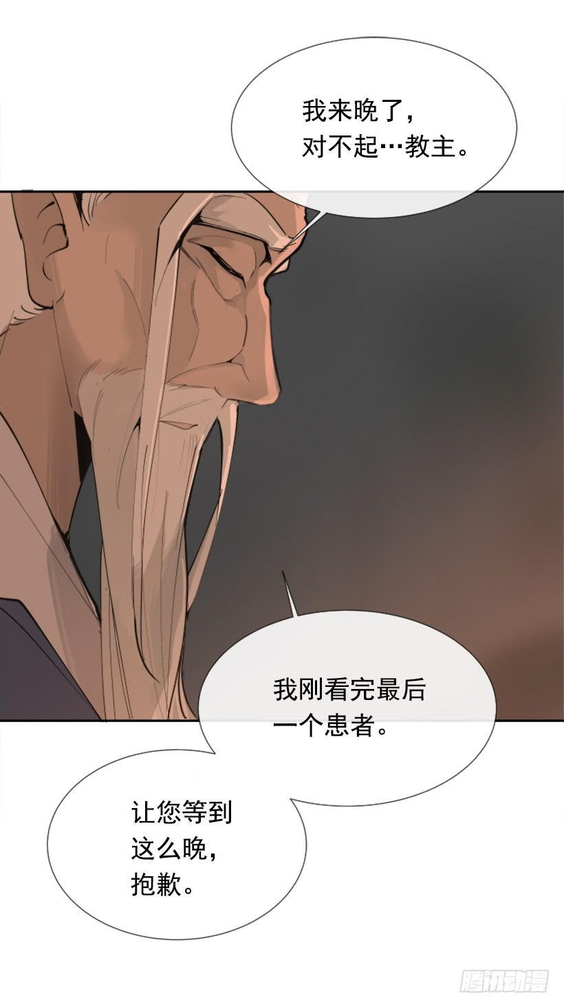 《魔剑王》漫画最新章节天医问诊免费下拉式在线观看章节第【12】张图片