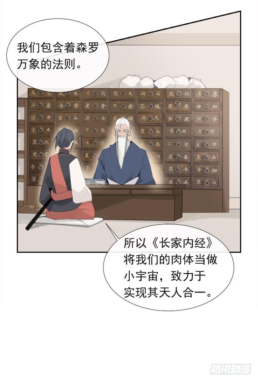 《魔剑王》漫画最新章节研磨医术免费下拉式在线观看章节第【38】张图片