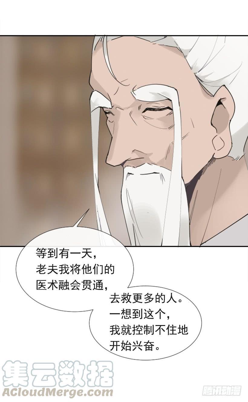 《魔剑王》漫画最新章节研磨医术免费下拉式在线观看章节第【41】张图片