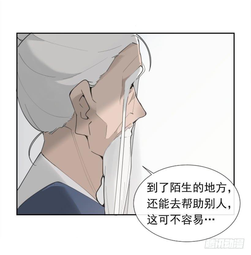 《魔剑王》漫画最新章节流言四起免费下拉式在线观看章节第【22】张图片