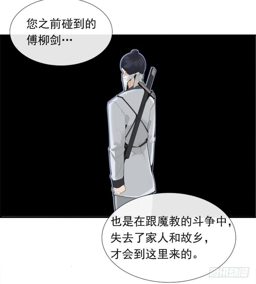 《魔剑王》漫画最新章节流言四起免费下拉式在线观看章节第【36】张图片