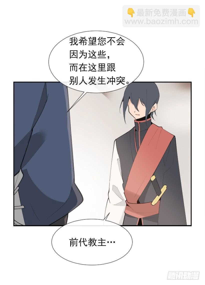 《魔剑王》漫画最新章节流言四起免费下拉式在线观看章节第【38】张图片