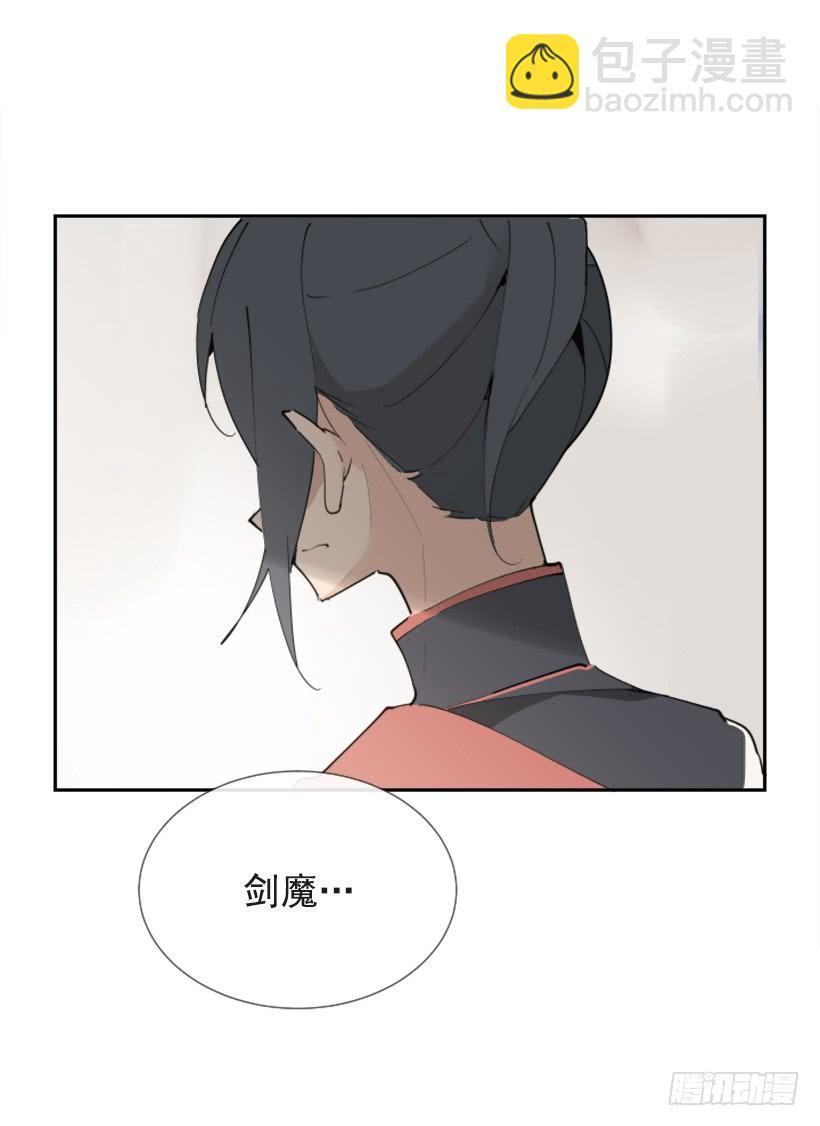 《魔剑王》漫画最新章节流言四起免费下拉式在线观看章节第【46】张图片