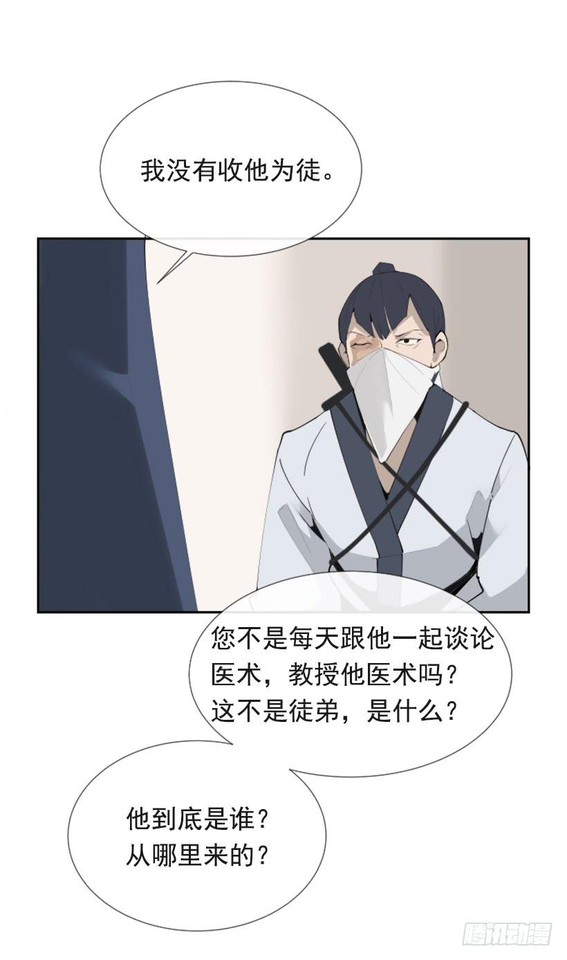 《魔剑王》漫画最新章节流言四起免费下拉式在线观看章节第【52】张图片