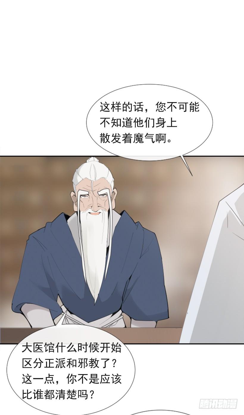 《魔剑王》漫画最新章节流言四起免费下拉式在线观看章节第【54】张图片