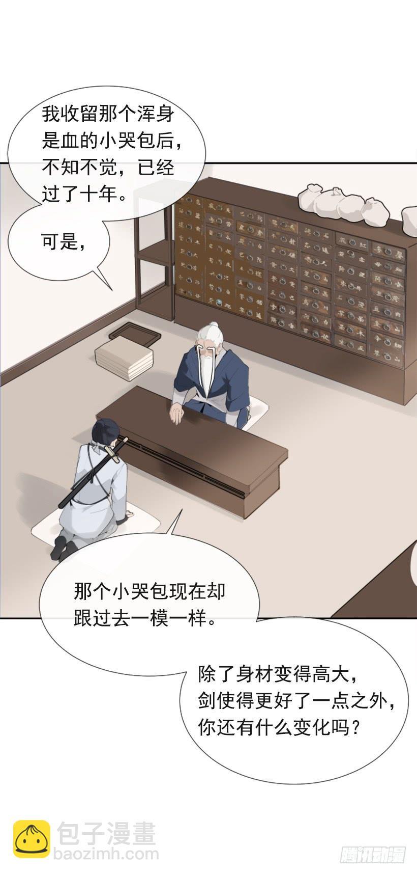 《魔剑王》漫画最新章节熟悉的味道免费下拉式在线观看章节第【27】张图片