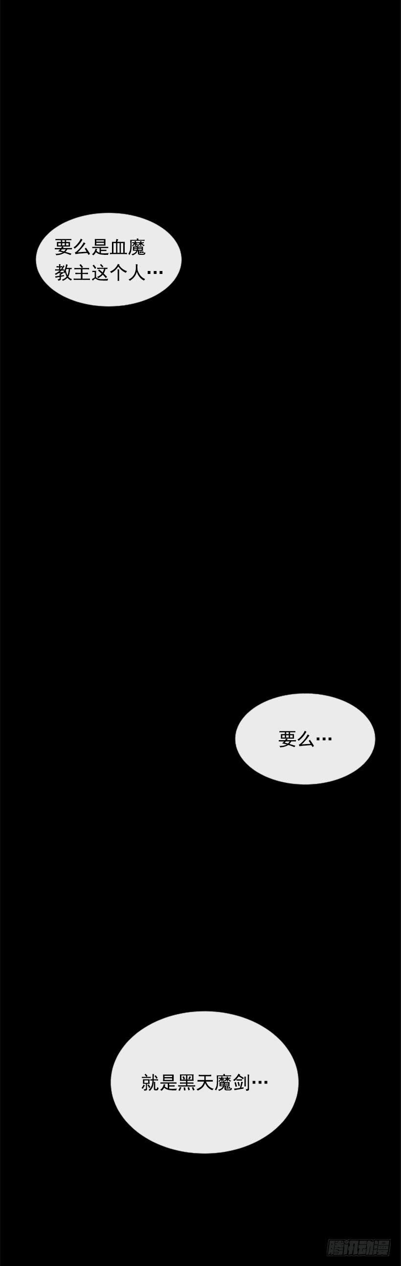 《魔剑王》漫画最新章节迎接教主免费下拉式在线观看章节第【22】张图片