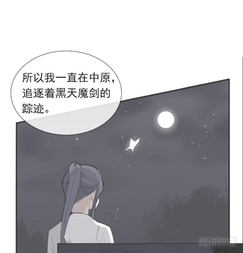 《魔剑王》漫画最新章节相同身世免费下拉式在线观看章节第【30】张图片