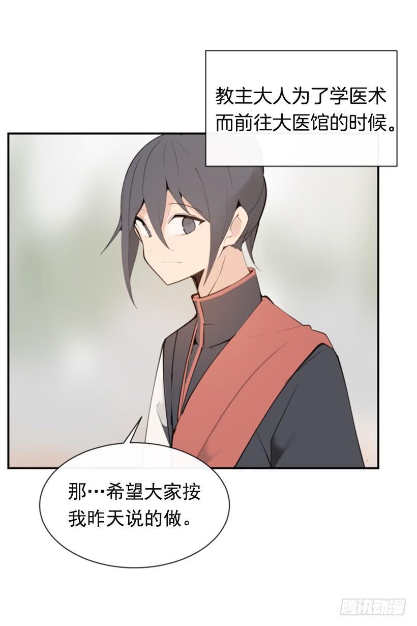 《魔剑王》漫画最新章节雪之墓免费下拉式在线观看章节第【29】张图片