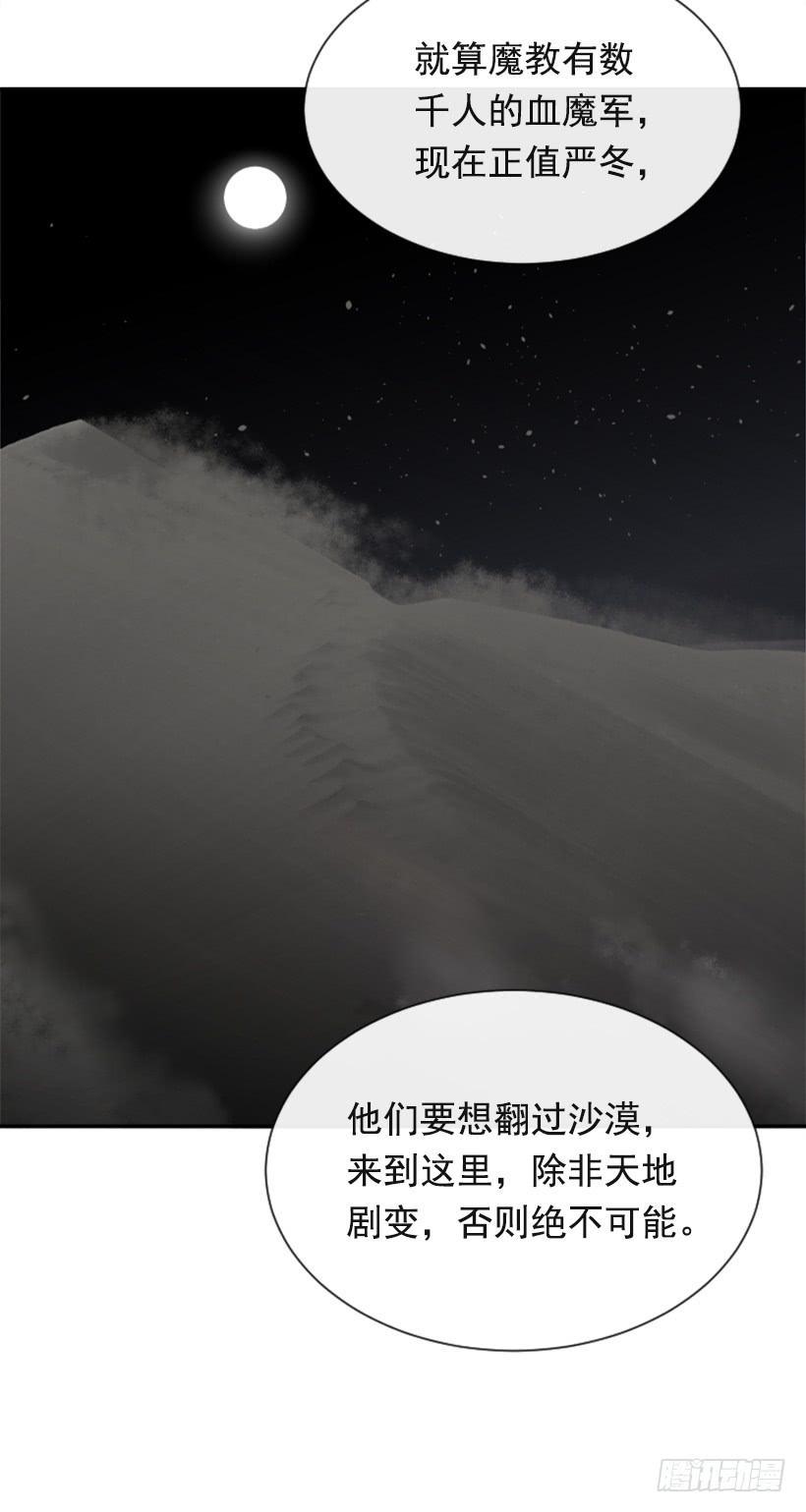 《魔剑王》漫画最新章节大战在即免费下拉式在线观看章节第【27】张图片