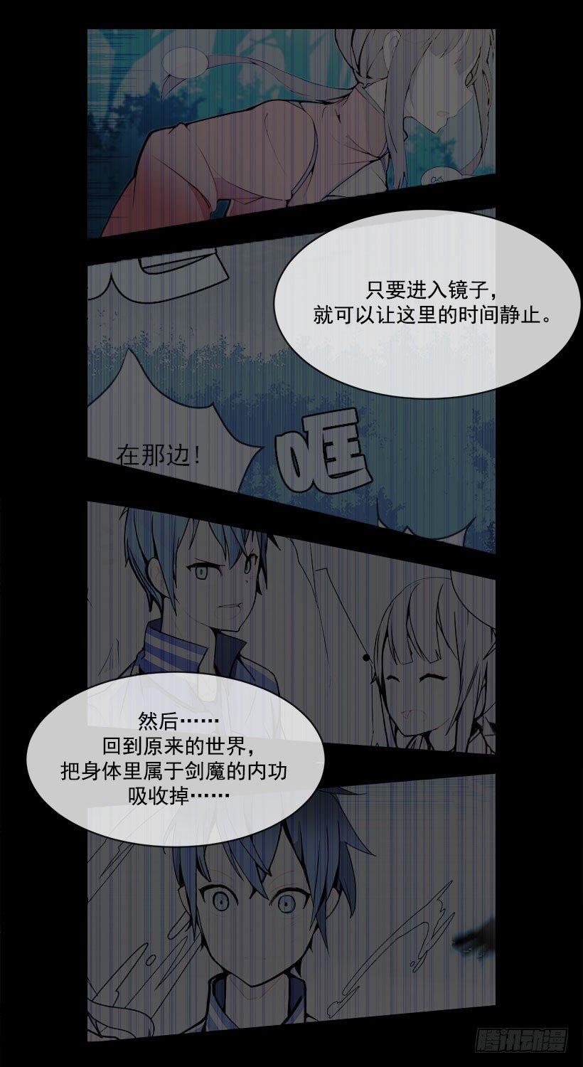 《魔剑王》漫画最新章节有办法了免费下拉式在线观看章节第【9】张图片