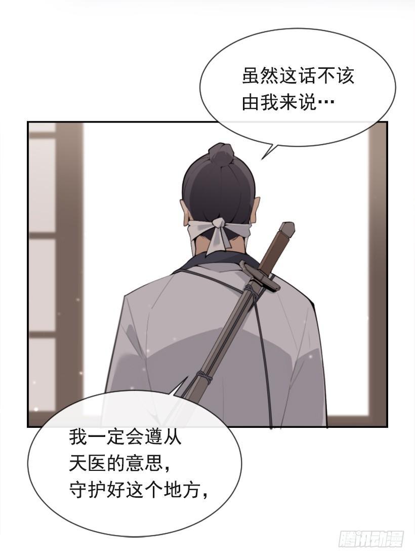 《魔剑王》漫画最新章节医者仁心免费下拉式在线观看章节第【30】张图片