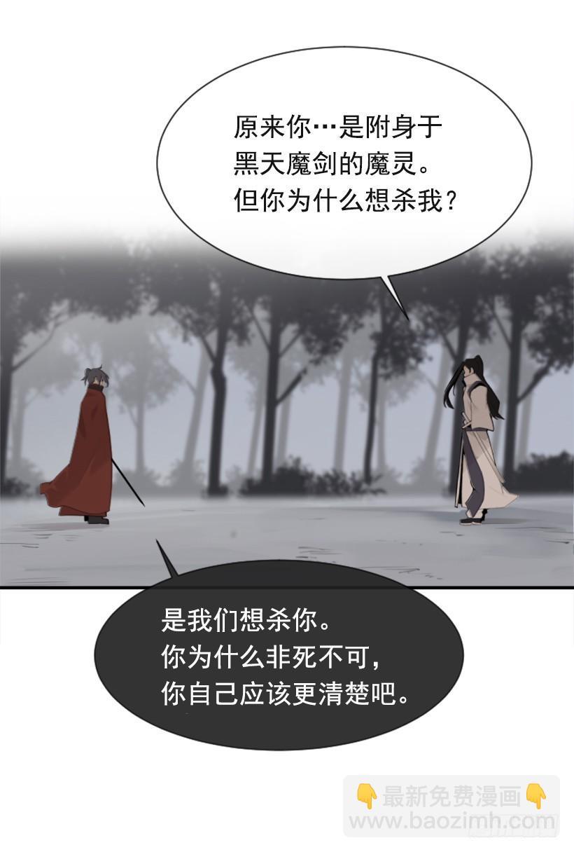 《魔剑王》漫画最新章节发现玄机免费下拉式在线观看章节第【46】张图片