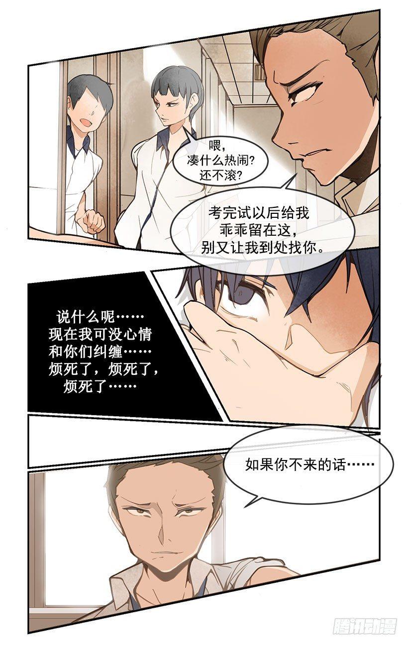 《魔剑王》漫画最新章节都怪你免费下拉式在线观看章节第【11】张图片