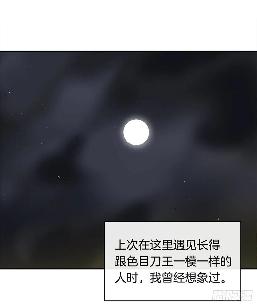 《魔剑王》漫画最新章节相逢不相识免费下拉式在线观看章节第【46】张图片