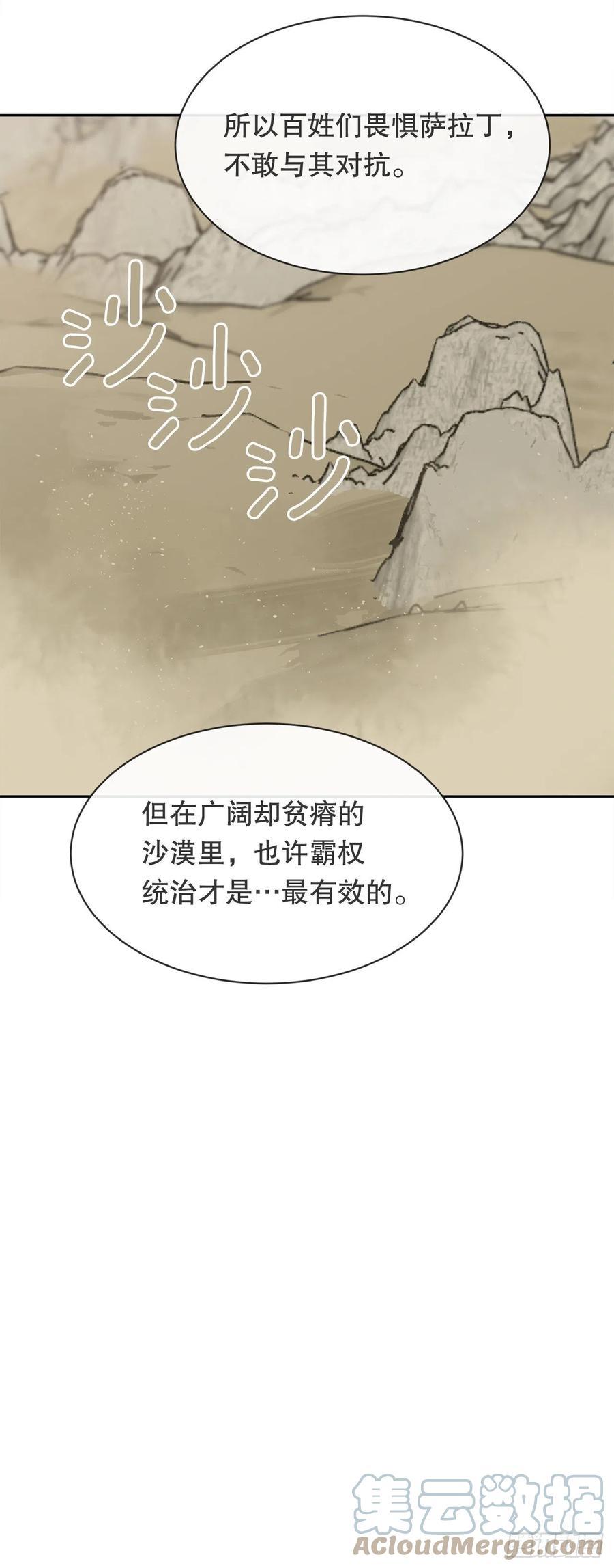 《魔剑王》漫画最新章节419.神奇的西域免费下拉式在线观看章节第【19】张图片