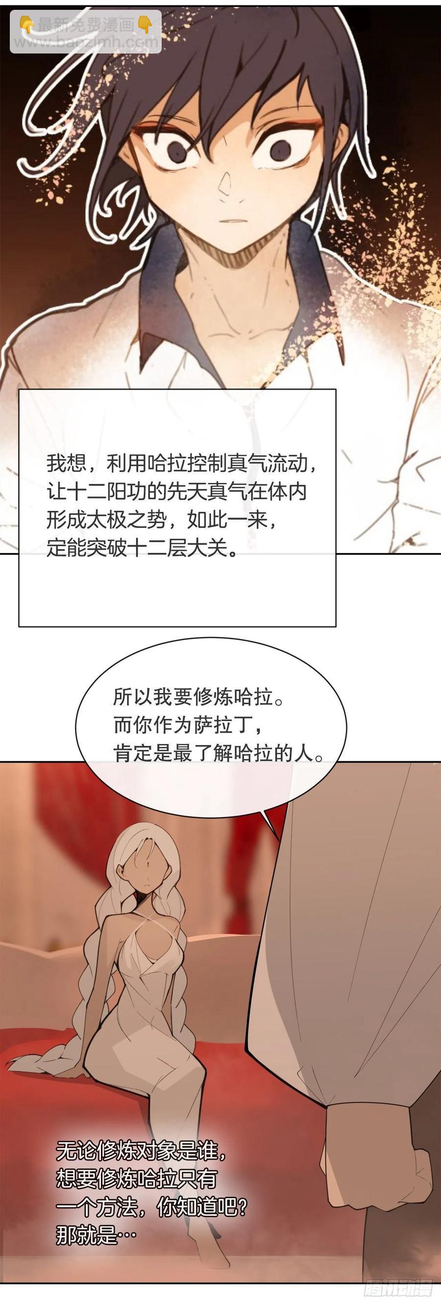 《魔剑王》漫画最新章节425.双修免费下拉式在线观看章节第【24】张图片