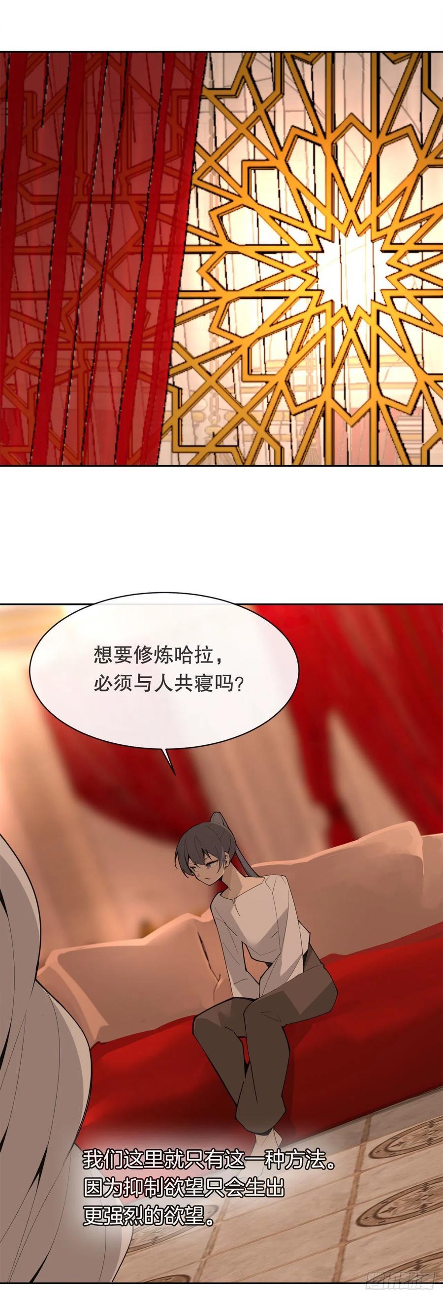 《魔剑王》漫画最新章节425.双修免费下拉式在线观看章节第【26】张图片