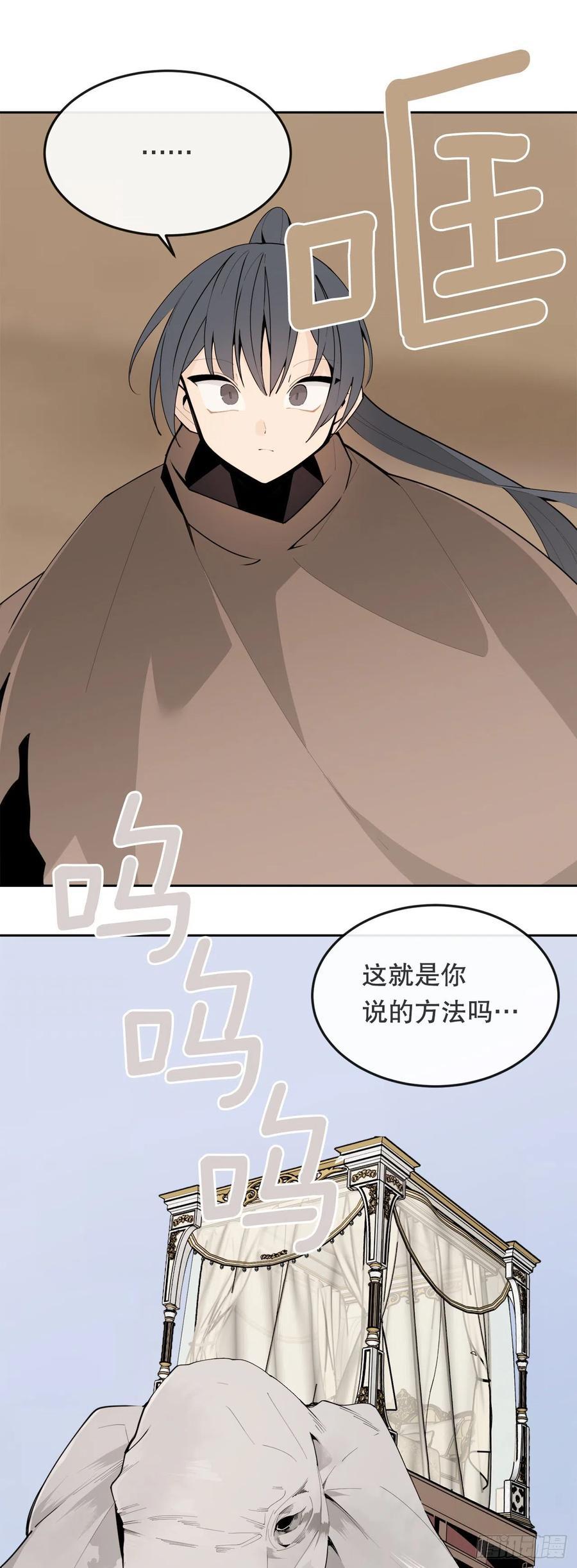 《魔剑王》漫画最新章节429.心急免费下拉式在线观看章节第【44】张图片