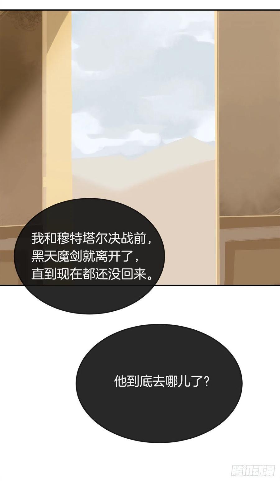 《魔剑王》漫画最新章节437.瓦济尔免费下拉式在线观看章节第【32】张图片