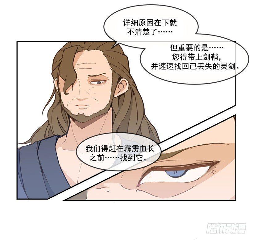 《魔剑王》漫画最新章节剑鞘免费下拉式在线观看章节第【11】张图片