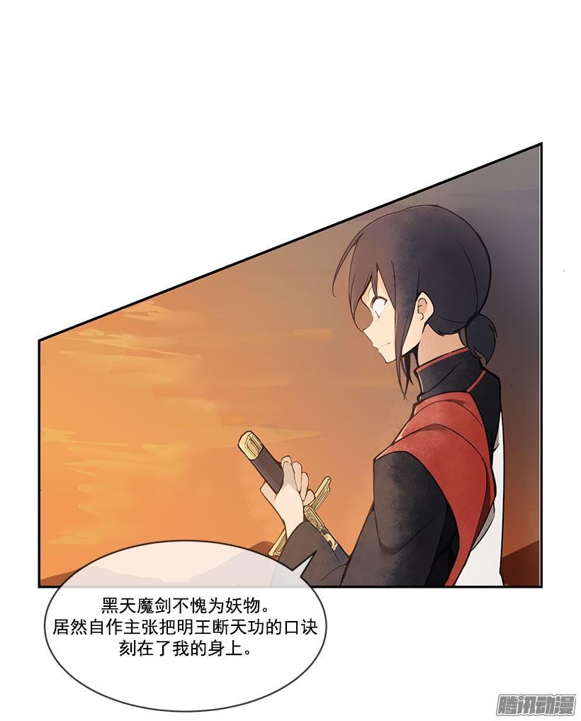 《魔剑王》漫画最新章节领悟免费下拉式在线观看章节第【12】张图片