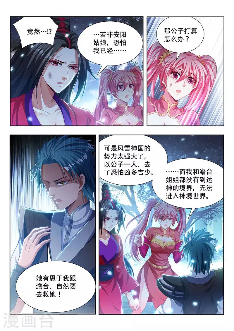 【万界神主】漫画-（第103话 安阳受刑）章节漫画下拉式图片-2.jpg