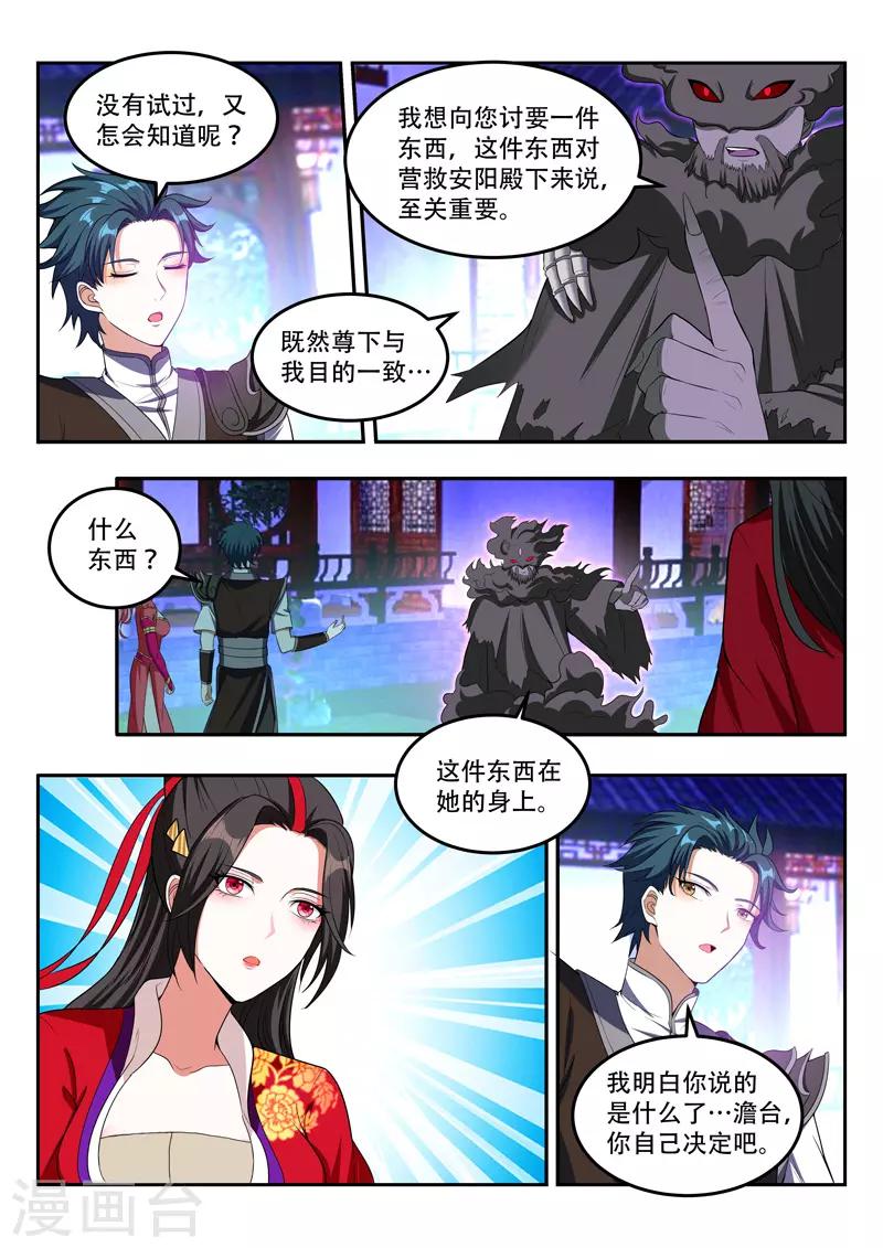 《万界神主》漫画最新章节第105话 不灭神力免费下拉式在线观看章节第【5】张图片