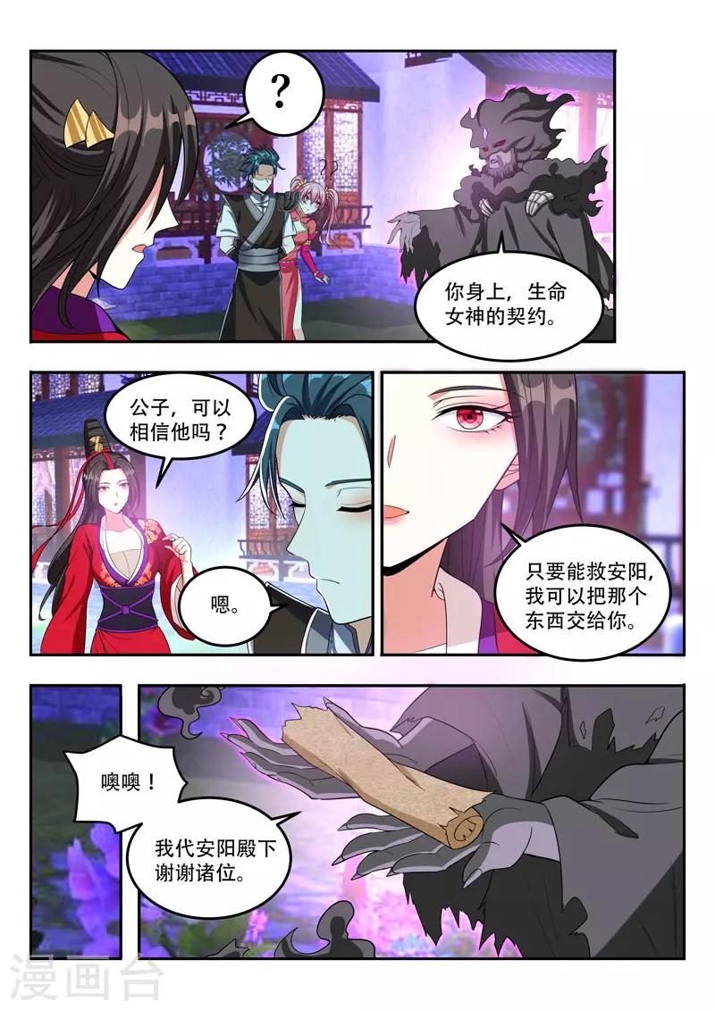 《万界神主》漫画最新章节第105话 不灭神力免费下拉式在线观看章节第【6】张图片