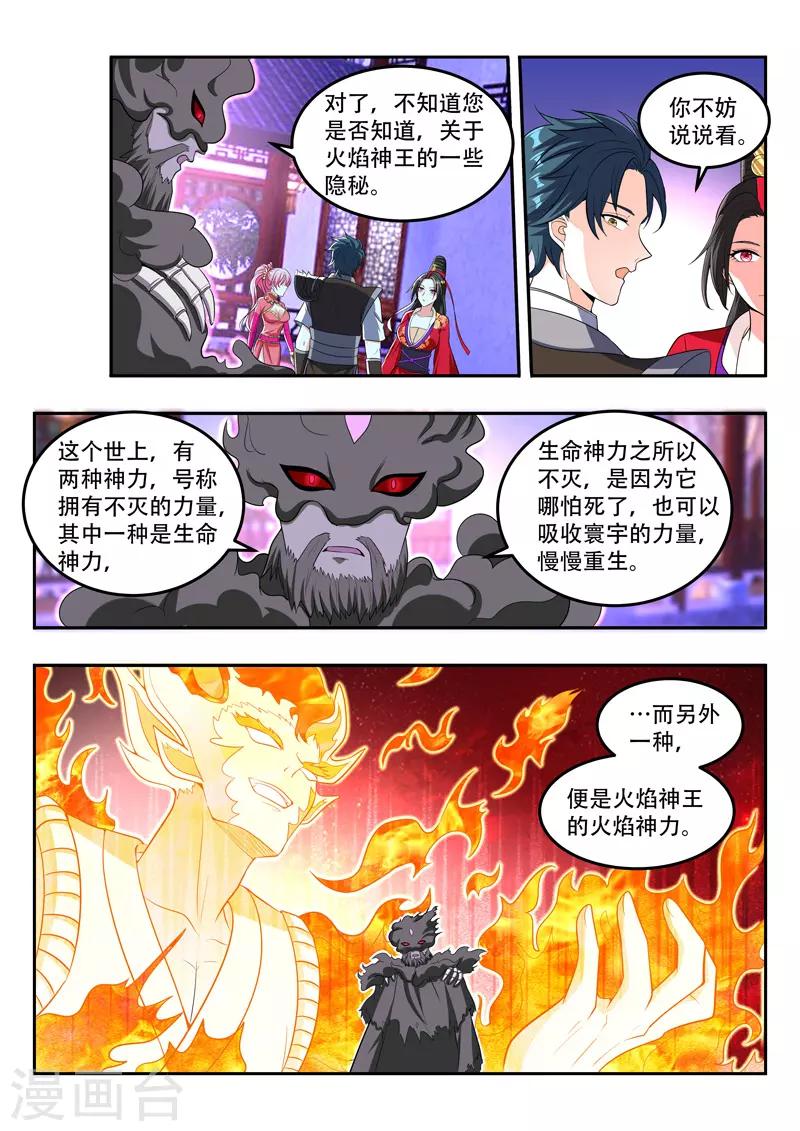 《万界神主》漫画最新章节第105话 不灭神力免费下拉式在线观看章节第【7】张图片