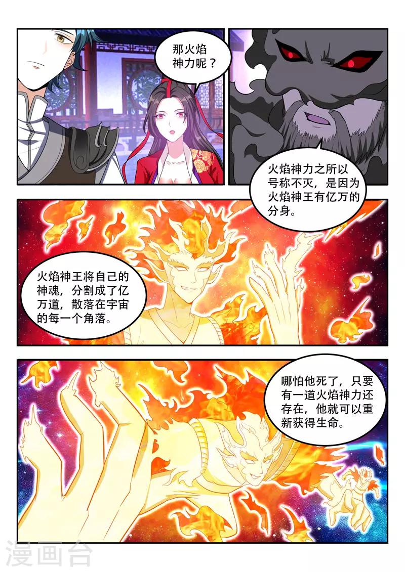 《万界神主》漫画最新章节第105话 不灭神力免费下拉式在线观看章节第【8】张图片